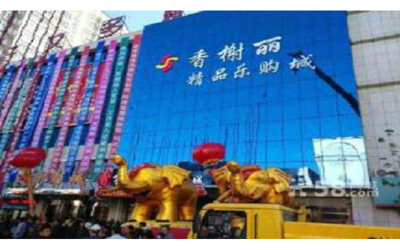 肇州縣香榭麗商場(chǎng)空調(diào)系統(tǒng)安裝工程